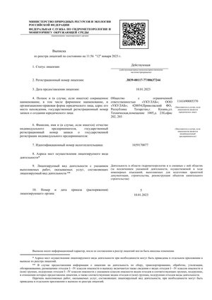 Выписка из реестра членов саморегулируемой организации от 09.02.2024 г.