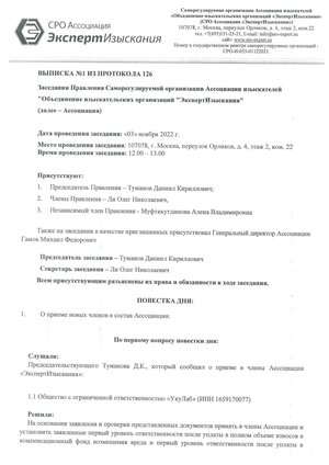 Допуск СРО Ассоциация на инженерно-экологические изыскания